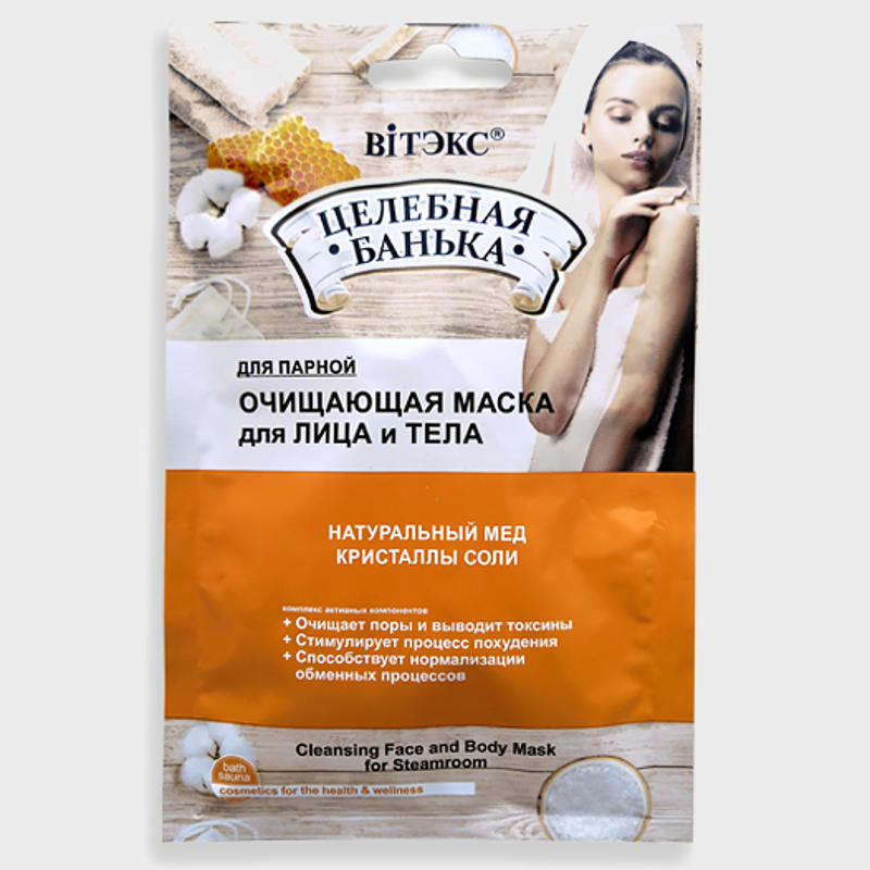 buy Cleansing Face and Body Mask for Steam Room bielita reviews