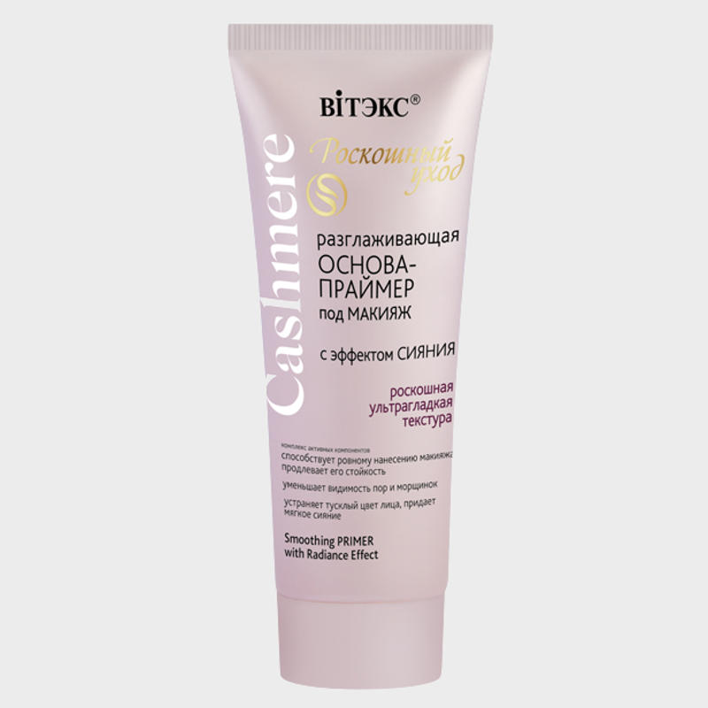 buy Smoothing Primer with Radiance Effect vitex reviews