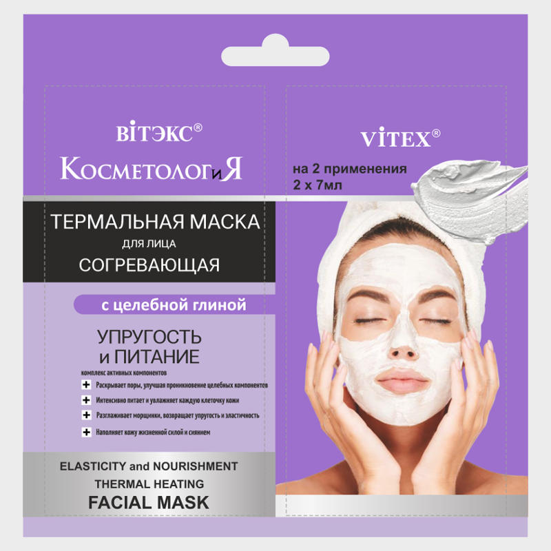 buy Thermal Heating Facial Mask vitex reviews