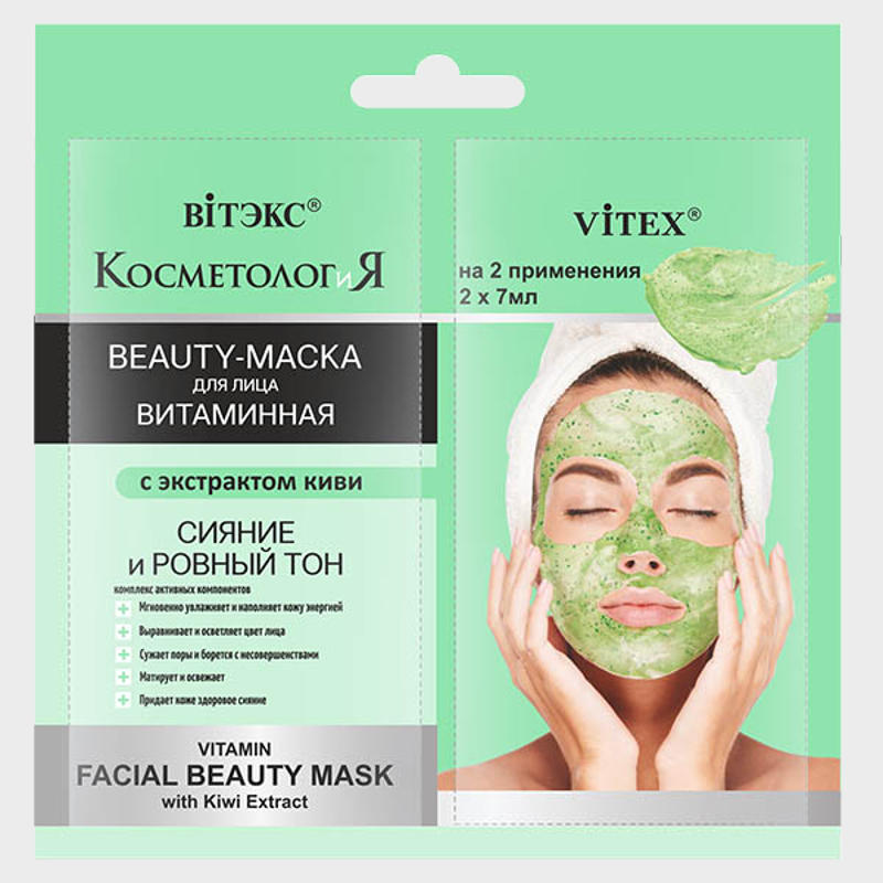 buy Vitamin Facial Beauty Mask with Kiwi Extract vitex reviews