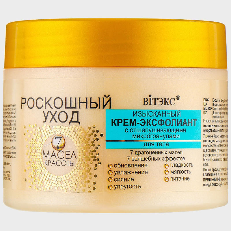 buy Body Cream-Exfoliant with Exfoliating Microgranules by Vitex reviews