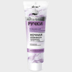buy Hands And Elbows Leave-On Night Mask vitex reviews